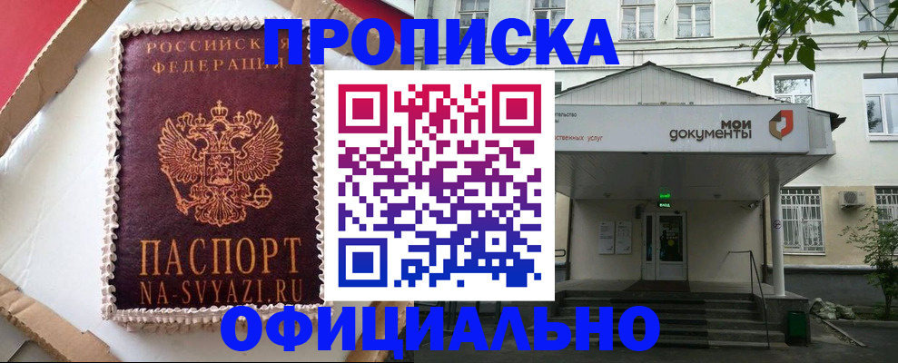 временная регистрация недорого в Электрогорске