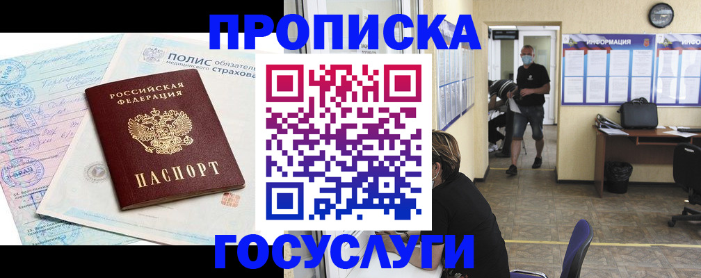 миграционный учет в Электрогорске