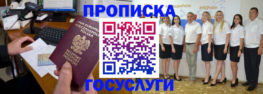 временная регистрация адрес в Электрогорске