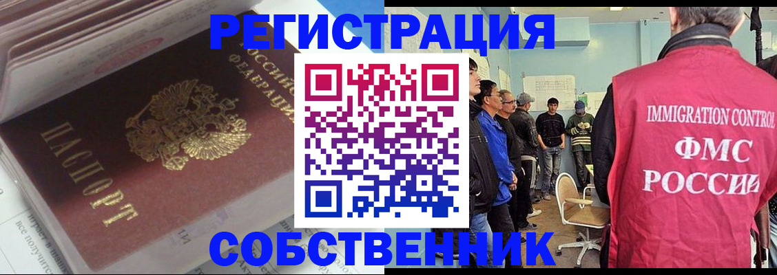 временная регистрация купить в Электрогорске