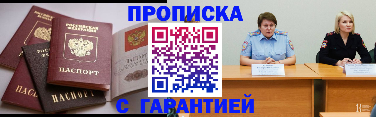 прописка регистрация в Электрогорске